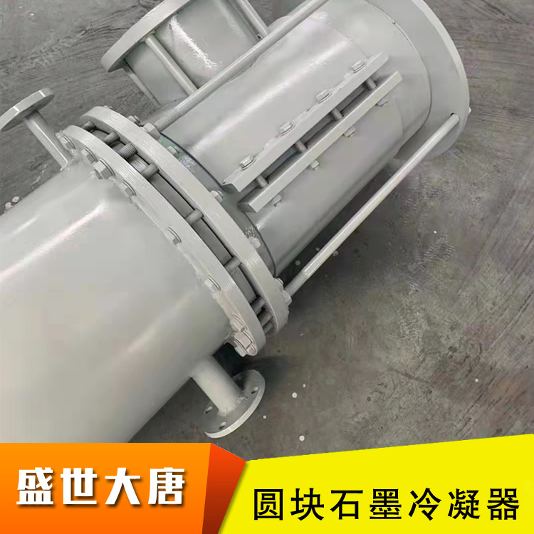 石墨冷凝器型號